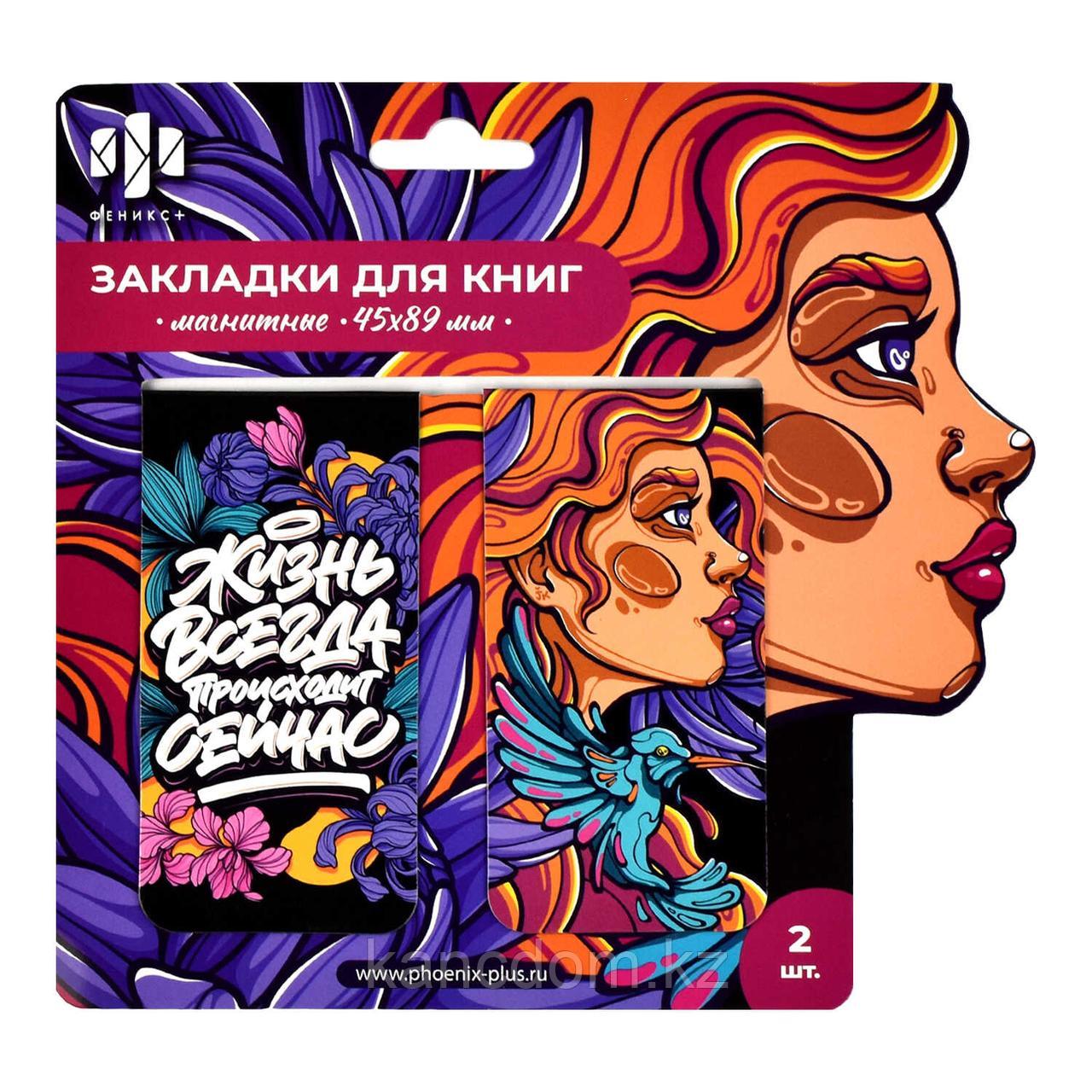 Закладки для книг магнитные 2шт ФЕНИКС+ "СТРИТ АРТ" арт.67604