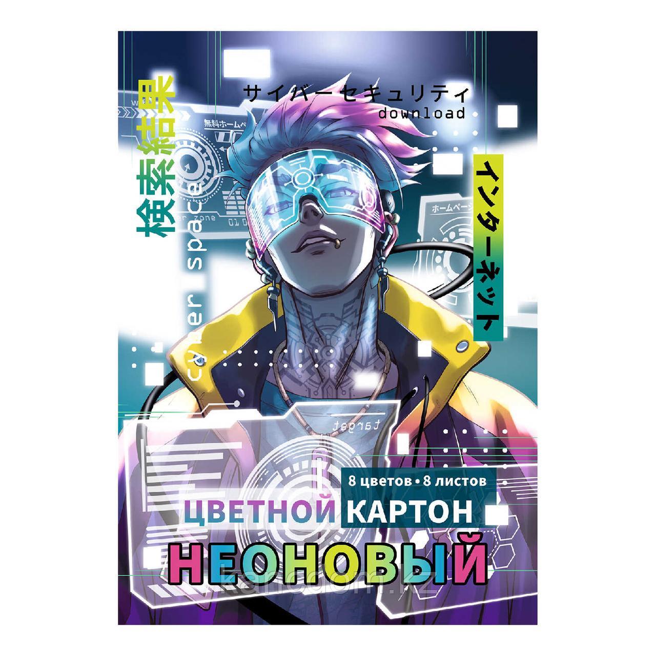 Картон цветной неоновый А4, 8 л, офсет ФЕНИКС+ "CYBER SPACE" арт.66800
