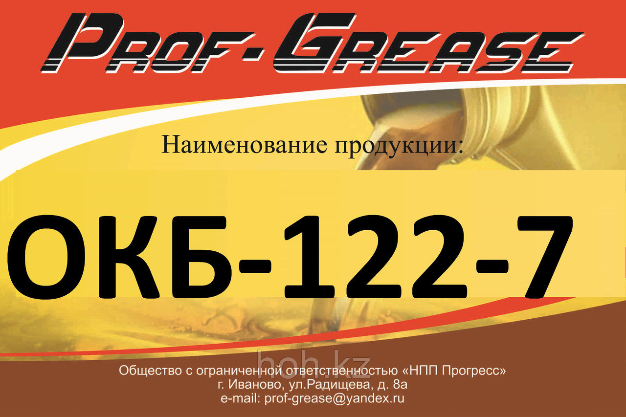 Приборная смазка ОКБ 122-7