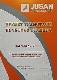 Изготовление грамот