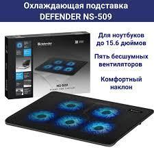 Подставка для ноутбука Defender NS-509
