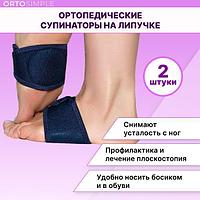 Подушечки супинатор на липучке