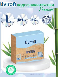 Трусики Uviton размер L (10-14 кг) упаковка 32шт