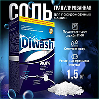 Соль для посудомоечной машины DIWASH (1500гр.)