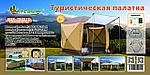 Шатер MirCamping 2905TD c возможностью крепления тента для машины, фото 9