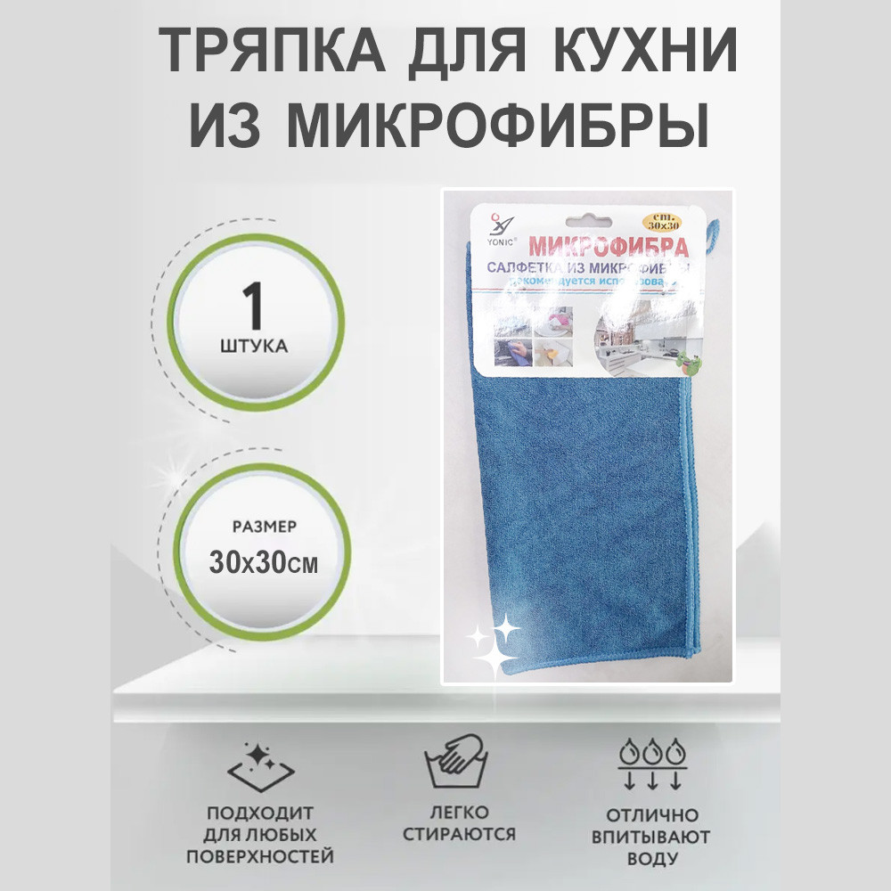 Салфетка универсальная из микрофибры для уборки поверхности 30х30см бирюзовая, фото 1