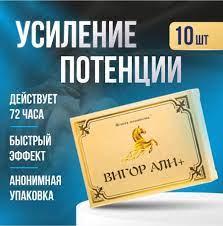 Виагра Вигор Али+ 10 капсул