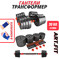 Гантели-трансформер ART.FiT 30кг (15кг+15кг)