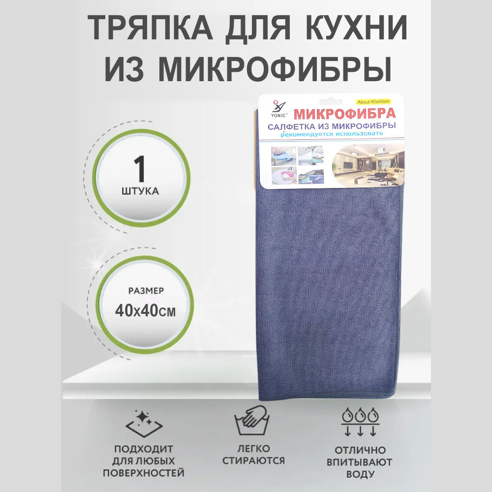 Салфетка универсальная из микрофибры для уборки поверхности 40х40см серая