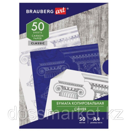 Бумага копировальная BRAUBERG, А4, синяя, 50 листов