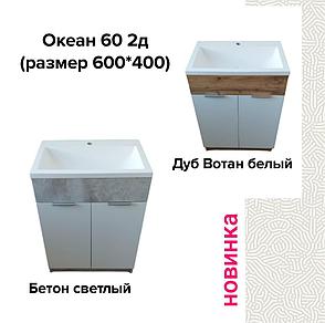 Тумба напольная с раковиной "Океан 60" Белая/Дерево, фото 4