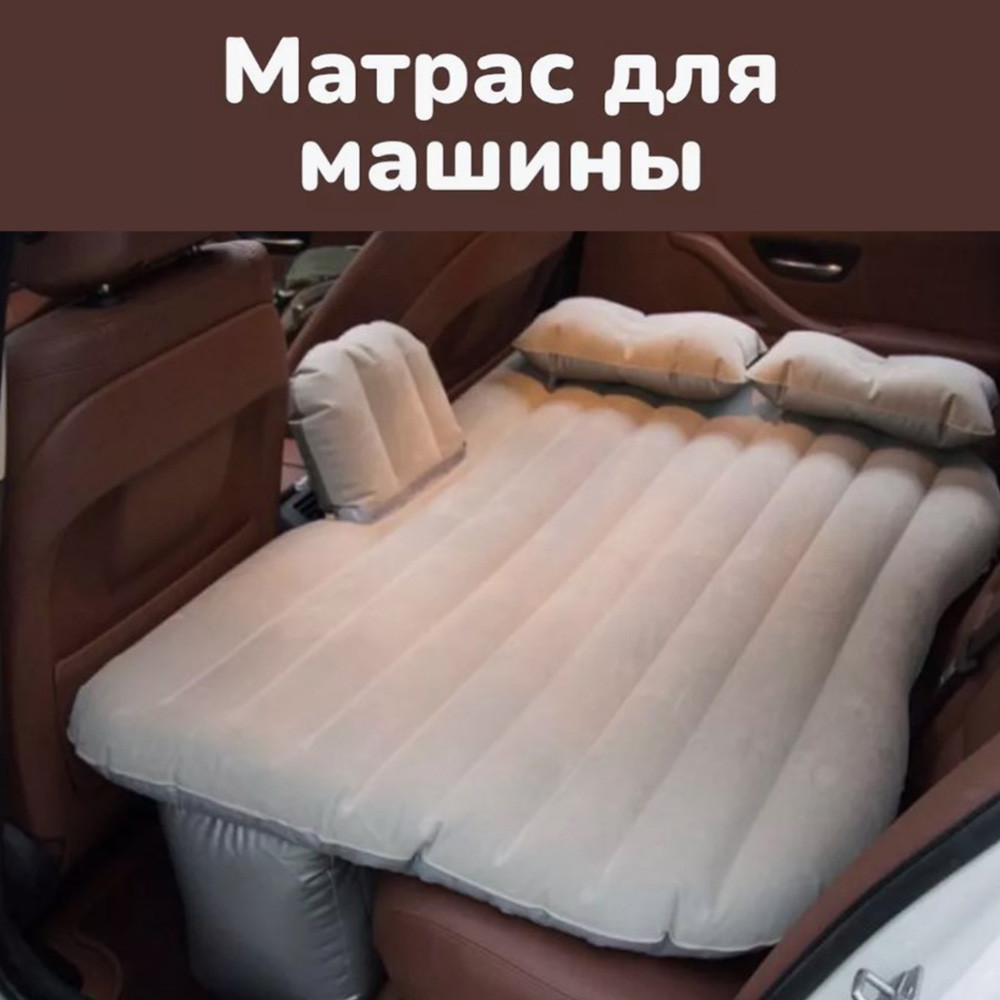 Многофункциональный надувной матрас с насосом Inbote 135x85х38см бежевый