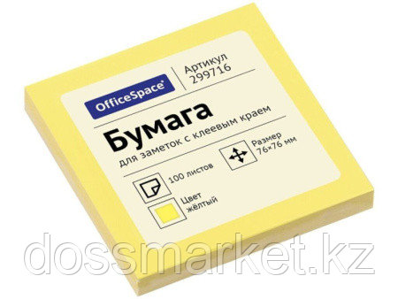 Клейкие листки OfficeSpace 76х76 мм, желтые, 100 листов