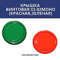 Крышка Закаточная Винтовая Купить