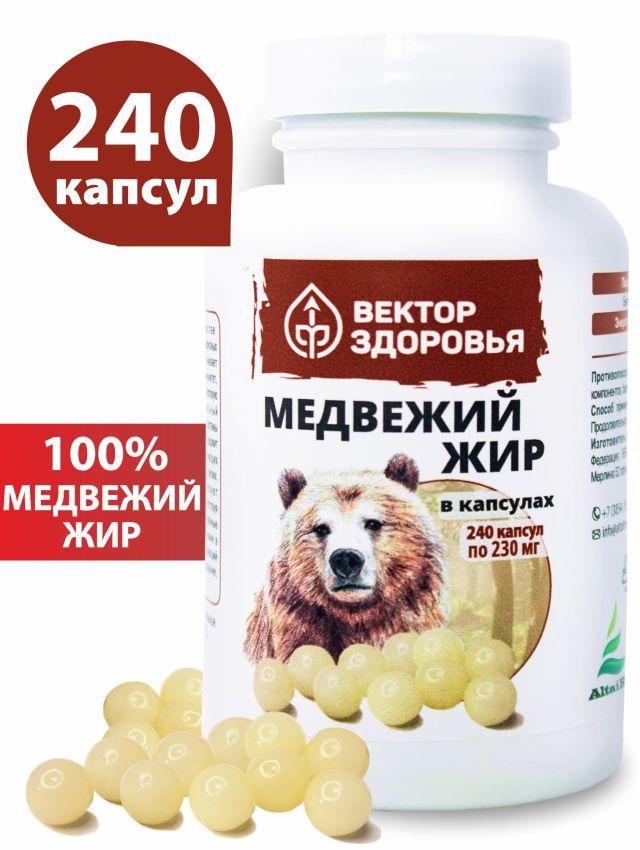 Медвежий жир натуральный от кашля, 240 капсул