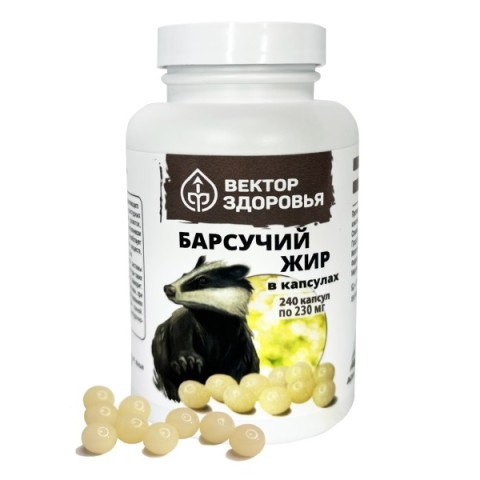 Барсучий жир для иммунитета, 240 капсул