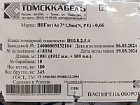 Кабель ВВГ нг 3*1.5