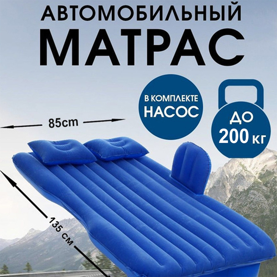 Универсальный надувной матрас с насосом Inbote 135x85х38см синий
