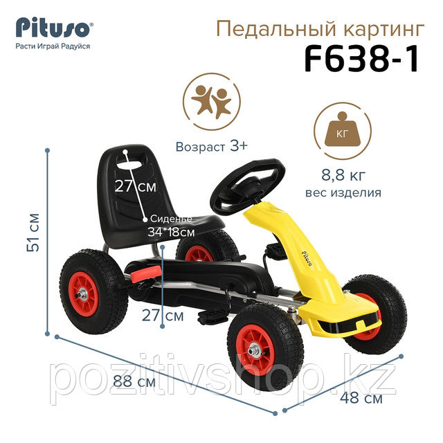 Педальный картинг Pituso F638-1, надувные колеса желтый