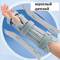 Двусторонняя шина для запястья взрослые и дети (ПРАВЫЙ)