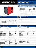 Дизельный генератор WE10000TD (8кВт) -220В, фото 3