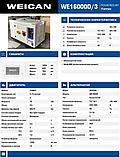 Дизельный генератор WE16000TD/3 (15кВт) 220/380В, фото 3