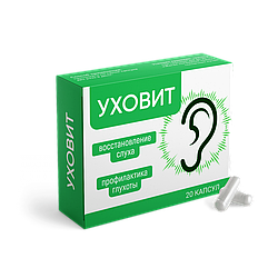 Уховит - капсулы для слуха