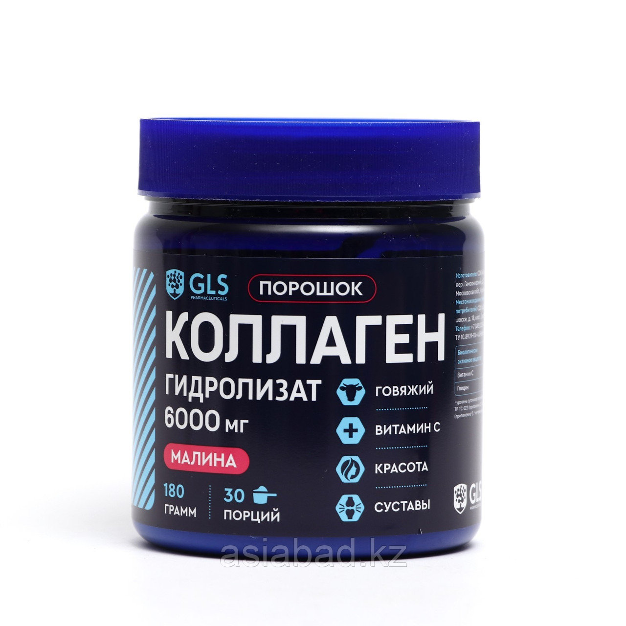 Коллаген гидролизат говяжий GLS со вкусом малины, 180 г, фото 1