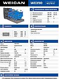 Дизельный генератор WE350 (280кВт) открытый тип с АВР, фото 2