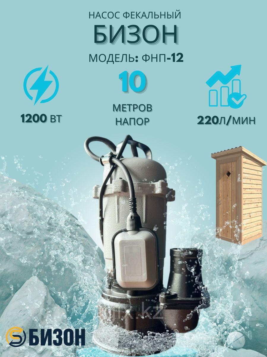 Насос фекальный дренажный с поплавком ФНП-12 Бизон, фото 1