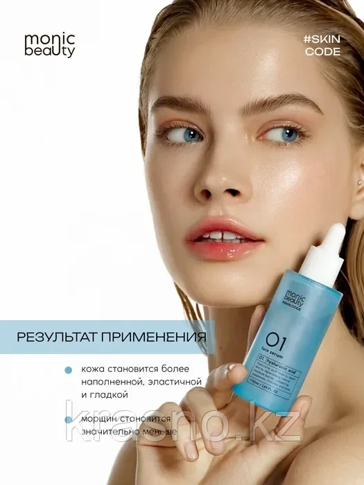 Сыворотка для лица 01 Monic Beauty 50мл с гиалуроновой кислтой