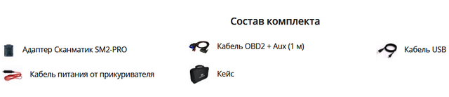 Комплектация Комплектация