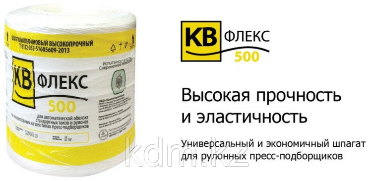 Шпагат КВ флекс 500 (2 по 5 кг)