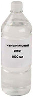 Изопропиленовый спирт (Пропанол-2) 0,8 кг, фас. 1 л.
