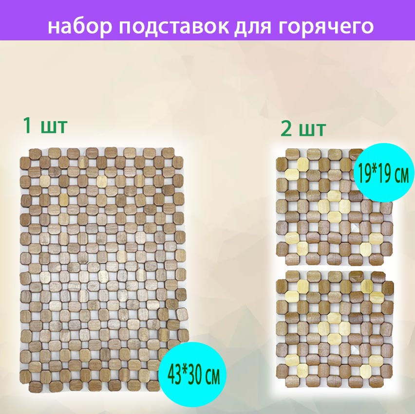 Подставки под горячее набор 3 шт деревянная квадратная