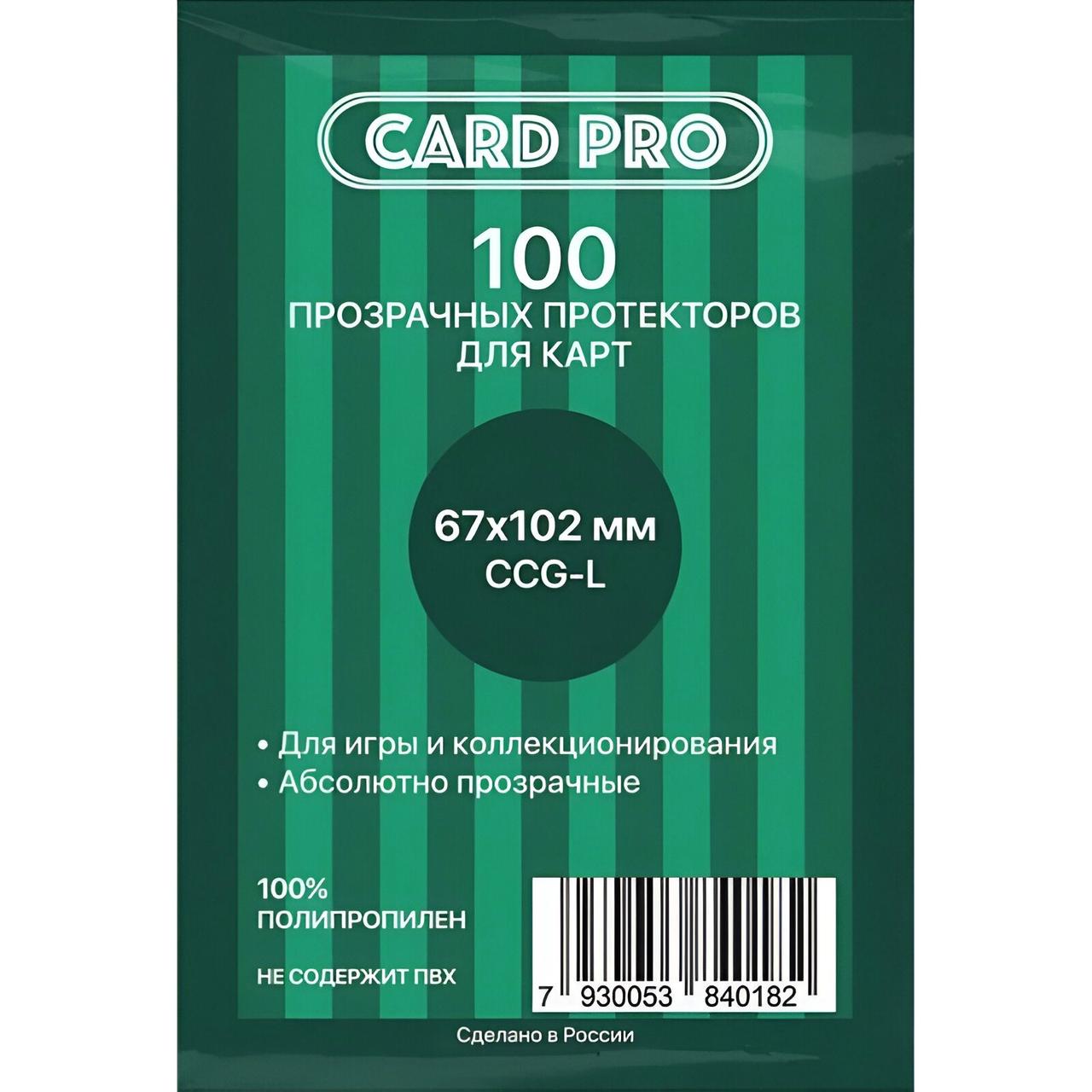 Протекторы: 67x102 (100 шт.) | Card Pro