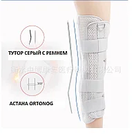 Тутор серый с ремнем объём колена (35 S рост 130-145)