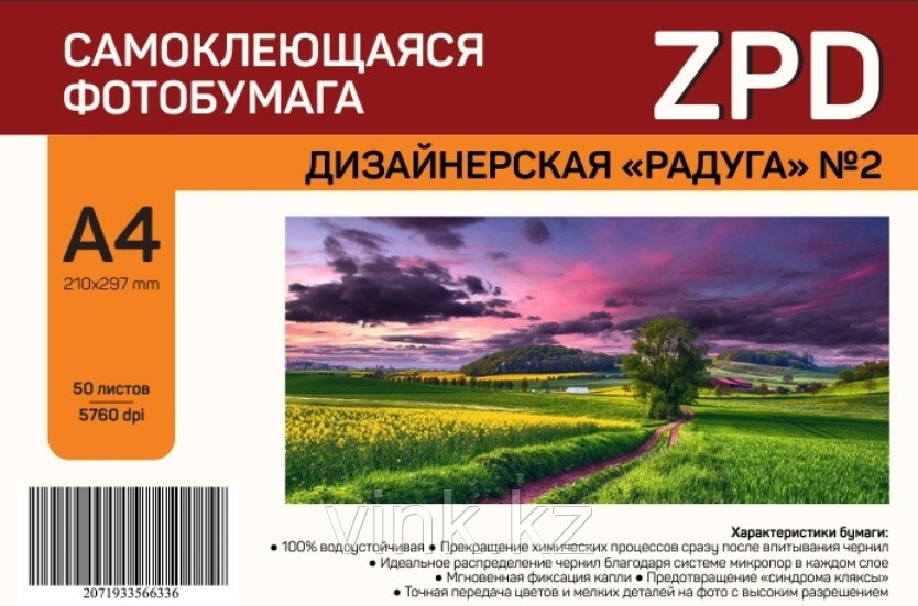 Самоклеющаяся фотоплёнка "радуга", влагостойкая, А4, 130 грамм, 50 листов, LIDER, фото 1