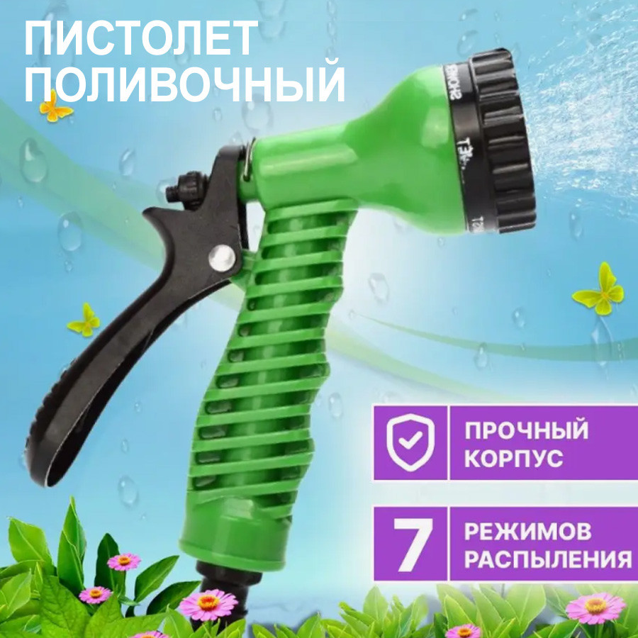 Поливочный водяной пистолет 7 режимов зеленый