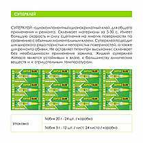 Супер клей Asmaco, super glue 288 PCS/CTN, 3 гр., фото 6