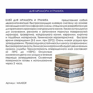 Клей для мрамора и гранита, ASMACO GRANITE MARBLE ADHESIVE, цвета в ассортименте, 1000 мл, фото 3