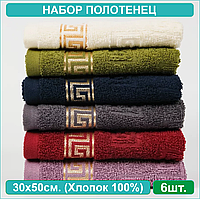 Набор полотенец "Vorsazh" (6 цветов 50х30)