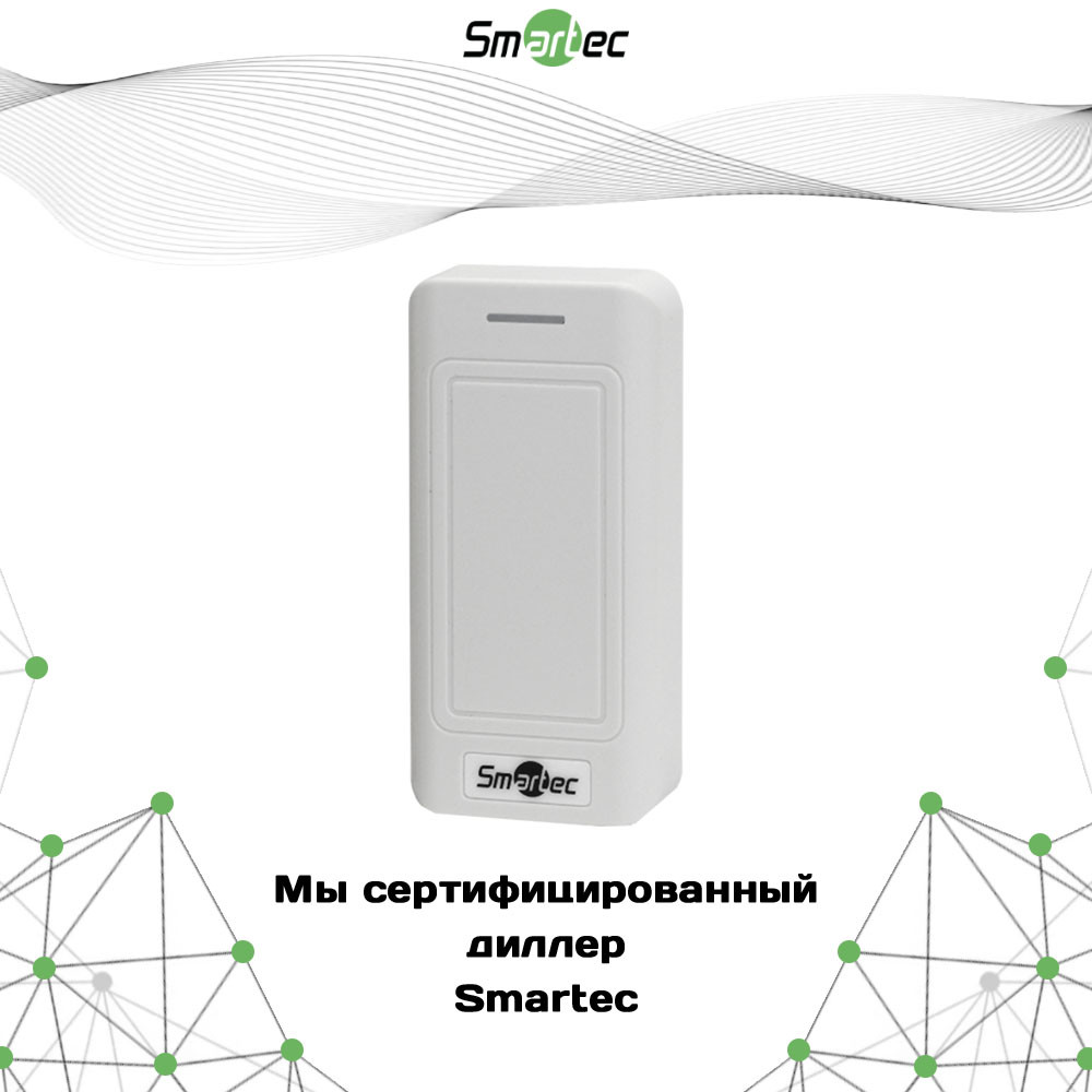 Считыватель Smartec ST-CR312S-WT