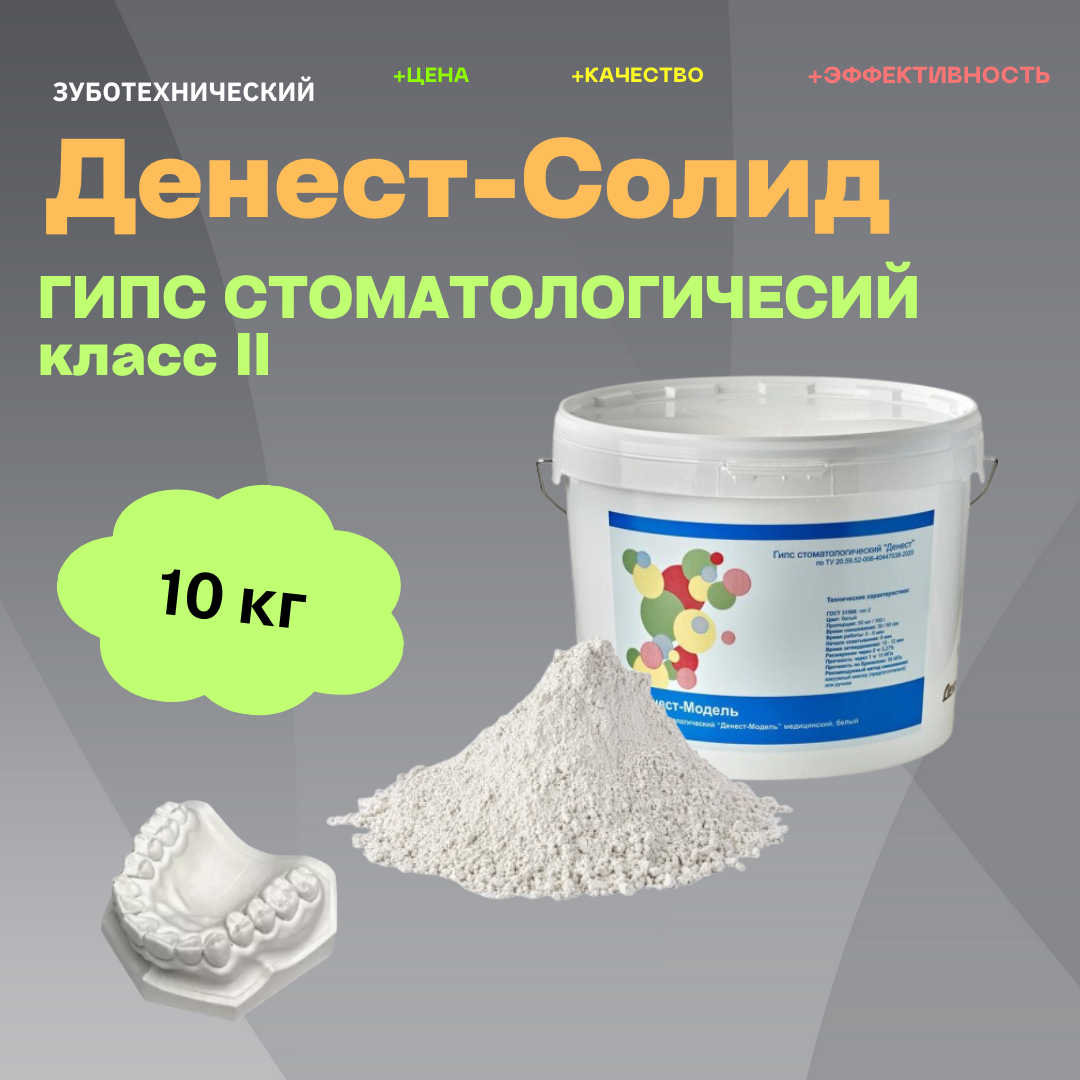 Денест-Модель - гипс, цвет белый, класс II, ведро 10 кг: продажа, цена ...
