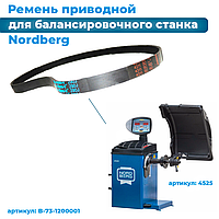 NORDBERG ЗАПЧАСТЬ РЕМЕНЬ приводной для 4525E