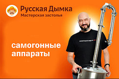 Смогонные аппараты от Русской дымки