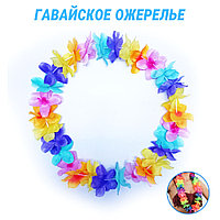 Гавайские бусы разноцветные 52см