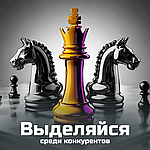 Три проверенные стратегии для выделения среди конкурентов