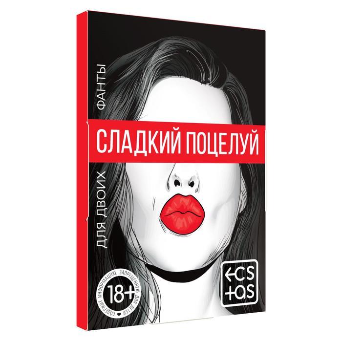 Фанты «Сладкий поцелуй», 20 карт, 18+