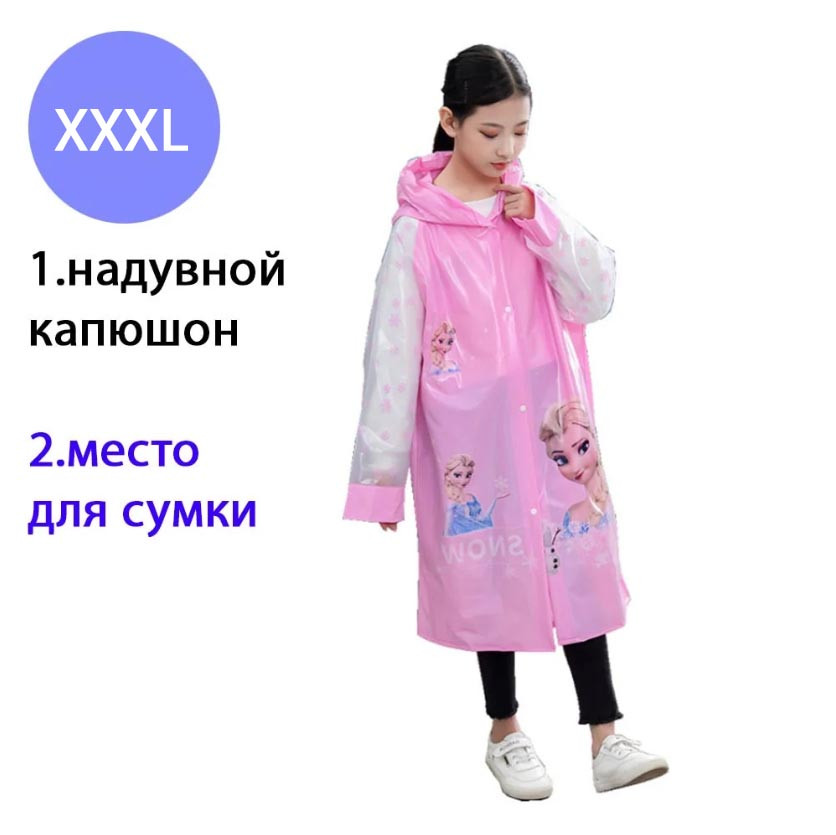 Дождевик детский с надувным капюшоном Холодное сердце розовая XXXL